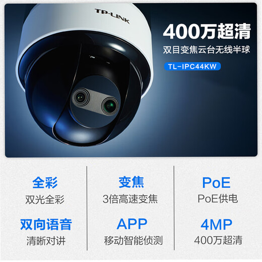 普联（TP-LINK）无线监控摄像头家用 手机APP远程查看高清监控器室内吸顶半球智能网络摄像机360度全景旋转云台版 400万4MP全彩夜视【双目变焦版】 128GB内存卡【免费升级256GB卡】
