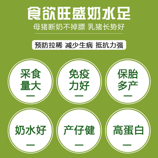 East China Zhengda 8% lactating pregnant gilt premix increases milk production in a timely manner without constipation and recovers quickly 8% lactating sows get 1 free for every 10 (11 bags distributed)