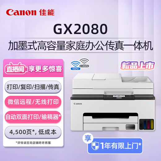 Canon GX2080 A4 color inkjet printer/copy/scan/fax all-in-one automatic double-sided/WiFi wireless home continuous printing