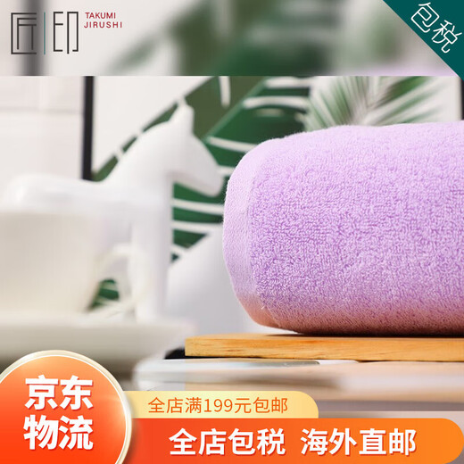 Imabari (IMABARI) JD Logistics Japan direct mail TAKUMI JIRUSHI pure cotton soft absorbent men's and women's bath towel purple bath towel made in Japan imported from Japan high quality