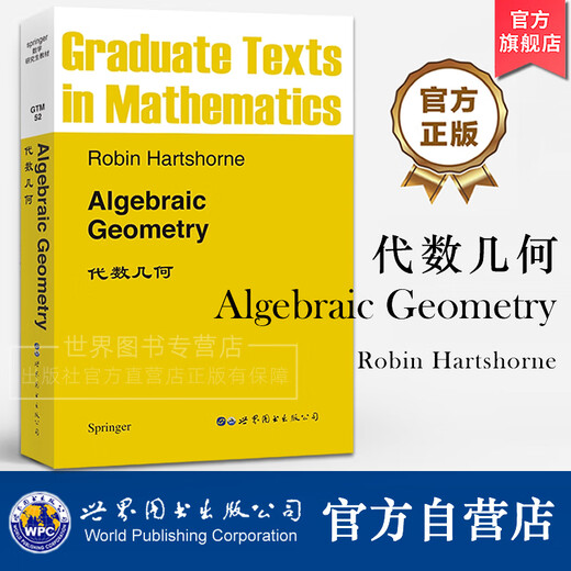 GTM52 Algebraic Geometry English version Algebraic Geometry by Robin Hartshorne Introductory textbook on algebraic geometry Abstract algebraic geometry mathematics textbook World Book Publishing Company