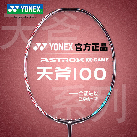 YONEX尤尼克斯羽毛球拍yy全碳素进阶单拍AX100Game含手胶已穿线26磅4U