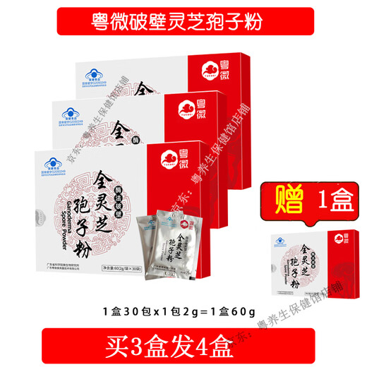 Yuewei Ganoderma spore powder 60g/30 bags in large box to improve immunity for middle-aged and elderly people Yuewei Ganoderma broken spore powder Yuewei Ganoderma spore powder 3 boxes (real hair 4 boxes)