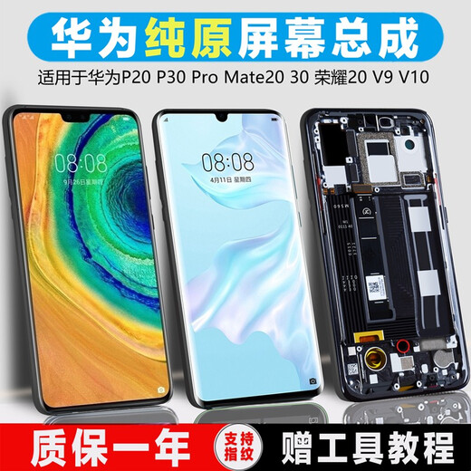 个元 适用于华为p30屏幕总成nova5pro 5i荣耀v9 v10荣耀20手机mate20 mate30内外液晶显示屏幕带框 荣V20屏幕（纯原）备注颜色