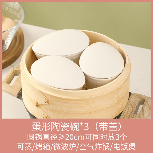 Muziqiu ceramic steaming bowl with lid, baby stew pot, small steaming cup, water-proof steamed egg, steamed rice, stewed egg, steamed egg custard special bowl, egg-shaped high-temperature ceramic bowl*3+porcelain lid*3