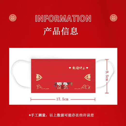 Jincheng Red Wedding Mask Wedding Style Wedding Groom Bride Adult Style Mask Chinese Style KZ683 Children Happy Wedding 10 Pack