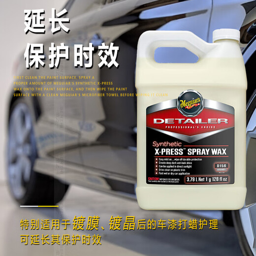 Damei Light Speed ​​Micron QD spray wax D15601 quickly brightens and protects the paint surface. It can be applied with water and collects water in one step to protect D156. Micron D1563.79L
