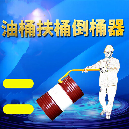 Ölfasshalter, Fassöffner, Ölfasszentrierer, umgekehrtes Fassübertragungswerkzeug, Fassöffner