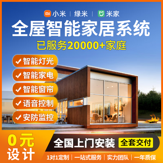 Xiaomi Whole House Smart Home Control System Set Mijia Lumi Lighting Hotel Room Custom Design Duplex Villa Scheme Design + Consultation + List