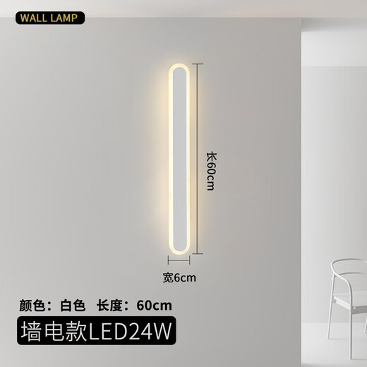 GUYES long wall lamp light luxury bedroom bed line lamp modern simple Nordic minimalist living room Guangdong Zhongshan lamp wall lamp 60CM white warm light