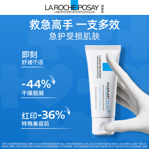 La Roche-Posay B5 Multi-Effect Repair Cream 15ml*2 pack (early taste pack)