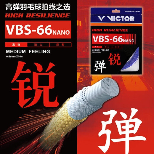 威克多（VICTOR）胜利羽毛球线凯蒂猫联名高弹耐打VBS63\/66\/69\/70进攻型羽线 VBS66N高弹颜色随机-赠品不单卖