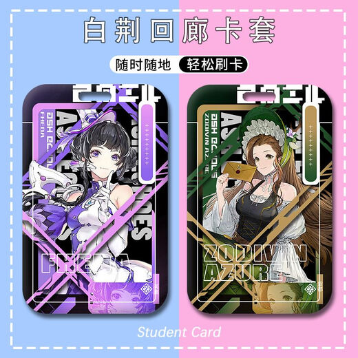 Набор карт коридора Baijing Vaka Shasi Weiyefuna автобусная карта Carm Card Card Card Card Card Card Card Card Card Card Cordor - P15271 Su Xiao Card Set + (Белый плетеный ключ)