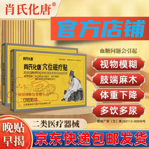 Xiao's Tang Hua Tang, you will get ten if you fake it. Xiao's Hua Tang Tang foot acupoint magnetic therapy patch is available in large pharmacies in Tokyo. 5 boxes of Xiao's Hua Tang.