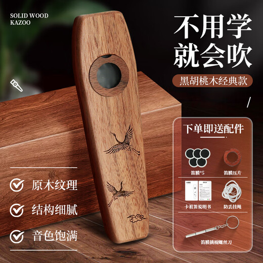 YTK木质卡祖笛专业演奏级口笛新型卡组笛子不用学谱声呜笛乐器初学 【黑胡桃木】经典款+好礼