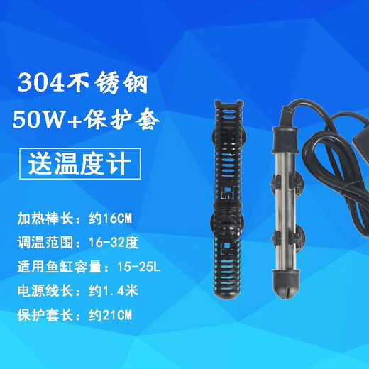 JEBO Fish Tank Heating Rod Heating Rod Aquarium Turtle Tank External Temperature Automatic Constant Temperature Stainless Steel Heating Rod 50w + Anti-scalding Protective Cover