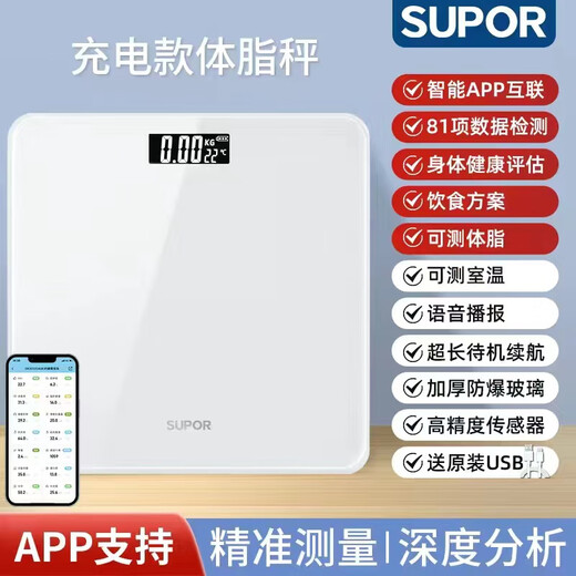 Supor body fat scale for weight loss precision weighing scale for human body fitness home electronic scale charging weight scale healthy smart charging Bluetooth flagship charging white model - accurate body fat scale - recommended