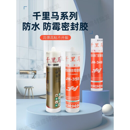 
Qianlima neutral glass glue JH348 358 378 silicone sealed glass glue waterproof and mildew-proof kitchen and bathroom 3880 (gold transparent) high-end kitchen and bathroom 3 times grade 0 mold-proof