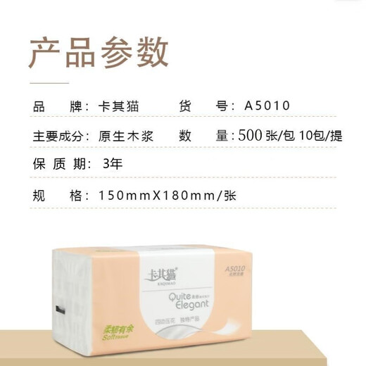 卡其猫（KAQIMAO）卡其猫纸巾10包A5010抽纸餐巾纸婴儿家用大包装柔感 1提