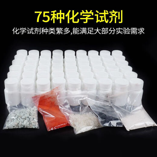 Junior high school chemistry experiment kit High school chemical drug set chemical experiment equipment consumables reagent material replenishment box safe and harmless teacher's same metal pure sodium block 75 kinds of reagents are more complete and can be used for more experiments