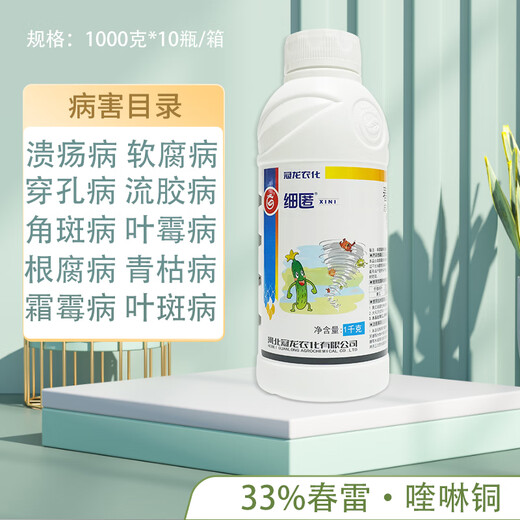 Guanlong Agricultural Chemical Copper 33% Kasugamycin Quinoline Copper Peach, Citrus and Mango Fruit Tree Special Bacterial Disease Agrochemical 1000g*10 Bottles Full Box