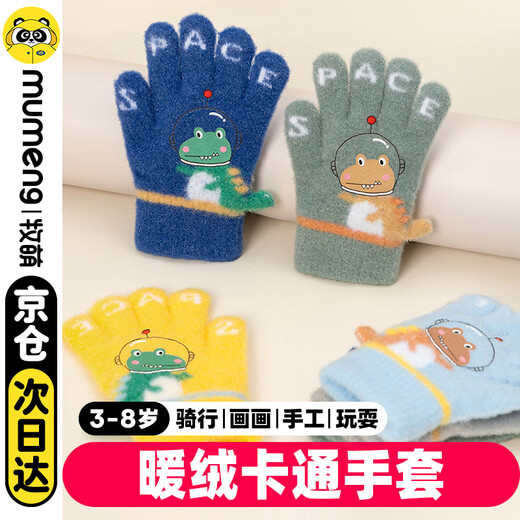 Mu Meng Children's Gloves Autumn and Winter Full Finger Gloves Warm Boys and Girls Students Go to School Writing Knitted Gloves Yellow