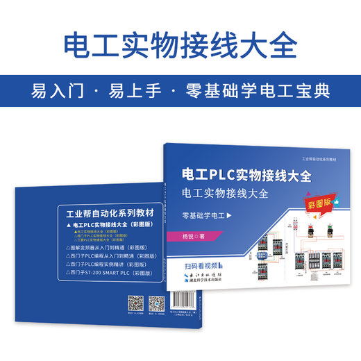 PLC electrician physical wiring encyclopedia set book zero-based self-study circuit diagram introductory programming book plc customization