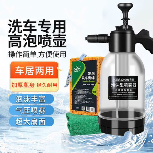 Turtle Wax car wash tool set foam watering can pa pot manual air pressure high-pressure watering can 2L large capacity car home dual use