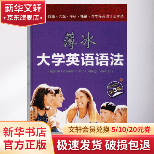 Bo Bing University English Grammar Shanxi Education Press Bo Bing Editor-in-Chief Huang Yuxia, Chen Jing, Zhao Shuwen Editors Books