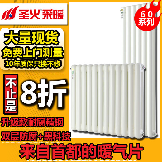 Shenghuo household radiator water heating radiator central heating bathroom steel small basket steel radiator Guangcai 60-B--free replacement for water leakage within 10 years 1500mm