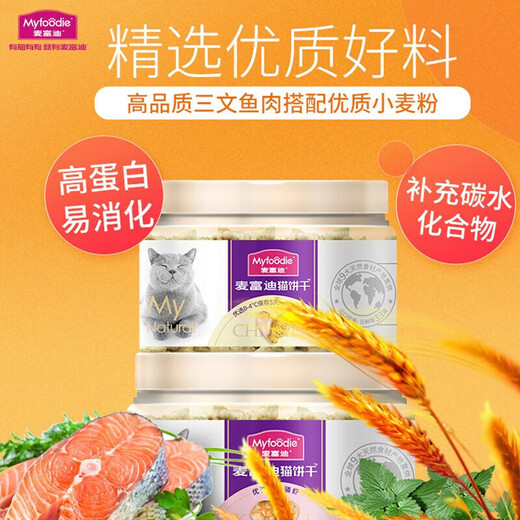 McFoodie cat biscuit snacks, dried fish, teething snacks, cat biscuits, mixed flavors 235g