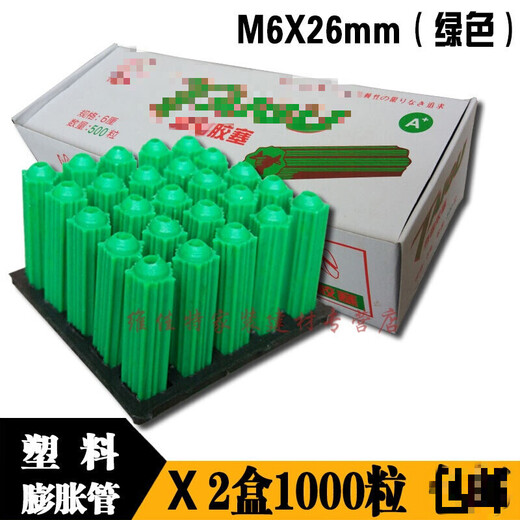 Green rubber plug 6mm Peng expansion tube expansion plug wall plug M6M8 rubber plug rubber particles new plastic expansion tube M6x30mm6 box 3000 capsules