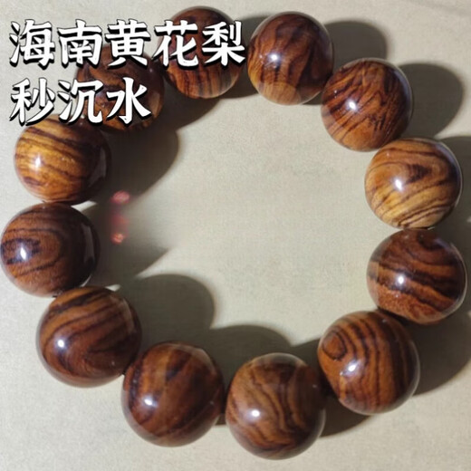 黄花梨手串正品海南助睡眠文玩老料小叶紫檀虎皮纹檀木 标准女士+海黄料+7点85MM
