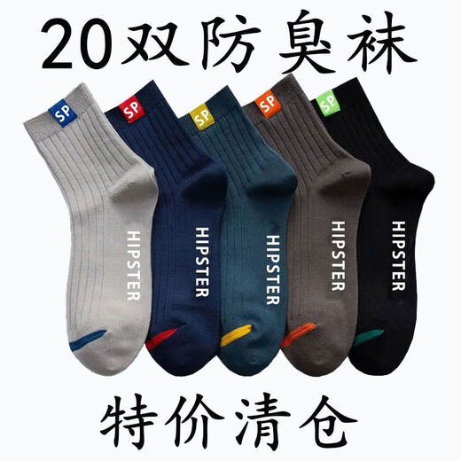 20 pairs of half-price cotton socks for men, spring and summer mid-high socks, deodorant socks, trendy cotton socks, sports socks, 10 pairs, five colors, medium-high socks