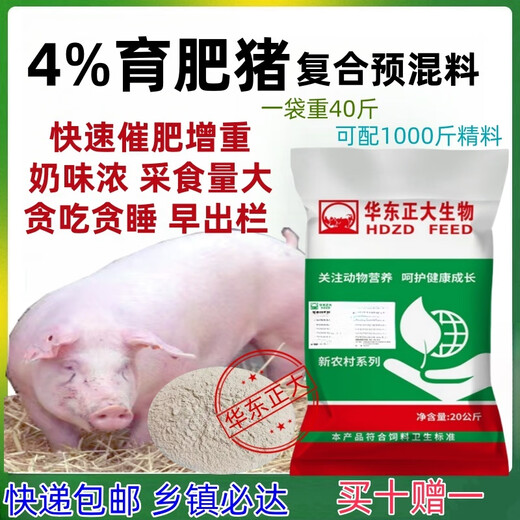 Zhengda 4% medium and large pig premix medium and large pig feed for fast fattening and weight gain in the early stage of fattening 4% fattening pigs (60Jin Jin equals 0.5kg - slaughter)