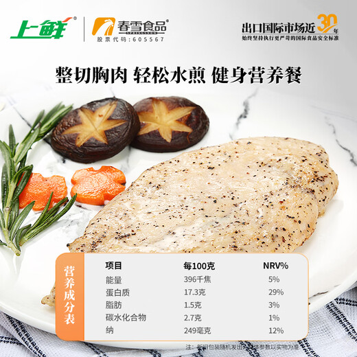 Fresh fried chicken breasts with black pepper 896g/7 pieces, low-fat meal replacement, light food, fitness, ingredient package, Halal New Year's Day