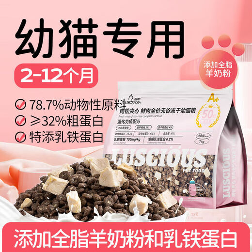 Luce cat food for young cats, meat floss sandwich, grain-free, fresh meat, freeze-dried, full-price probiotics 2Jin Jin equal to 0.5kg 1 bag, 2kg (), meat floss sandwich, fresh meat, full-price, grain-free for young cats