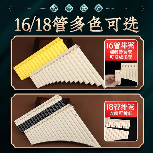 蓓莱乐玉竹排箫16管18管C调初学入门学生儿童校园民族乐器专业演奏排箫 18管弯管【米色】礼包+免费刻字