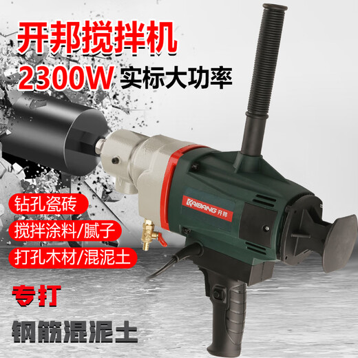开邦水钻机搅拌机大功率搅灰腻子粉油漆涂料打灰机混泥土空调转孔 开邦6190（2600W）专业搅拌机