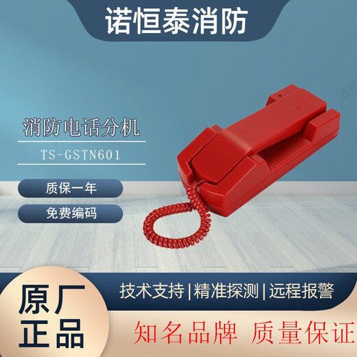 Nuohengtai Gulf Fire Telephone TS-GSTN601 wall-mounted bus fire telephone extension with N60 telephone switchboard combined with the old model TS-GSTN601