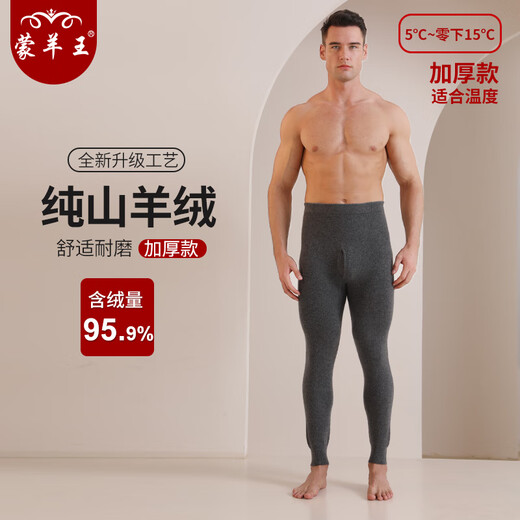 Mengyang King men's pure cashmere pants men's thermal pants slim leggings wool pants autumn and winter thickened wool pants thermal underwear for men