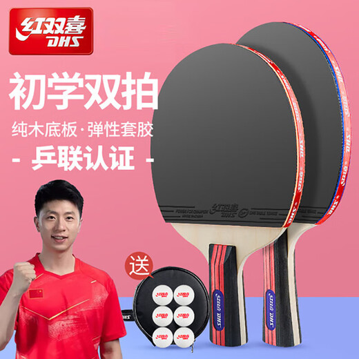 红双喜乒乓球拍新手入门体育课初学者家庭娱乐成品拍 初学1横1直/双面正反胶/带包+球