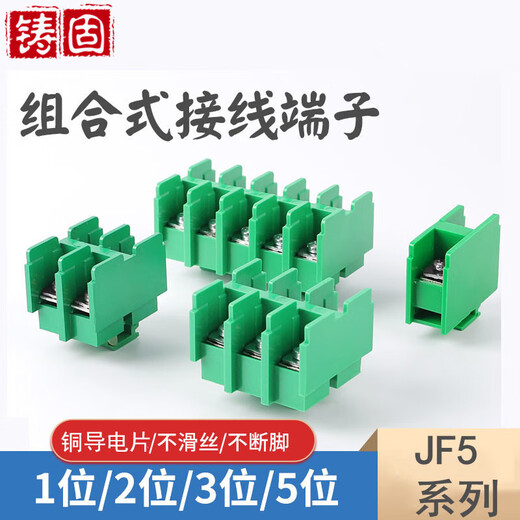 Cast solid rail type terminal block voltage terminal block flame retardant universal connector terminal block JF5-4/5 copper (32A/5 positions)