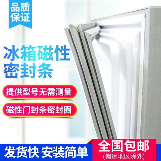 Milk tea shop restaurant refrigerator freezer seal special door seal seal ring universal can be customized national standard model specified size specified style