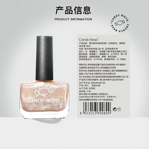 CandyMoyo healthy 0-toxic water-based nail polish no-bake manicure long-lasting whitening non-tearable white night aurora