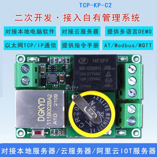 1-way TCPUDP Ethernet network relay remote control board IoT IO switch module standard version (no clock)