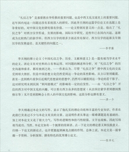 The Controversy over Chinese Etiquette History, Documents and Significance/Department of Contemporary Chinese Humanities