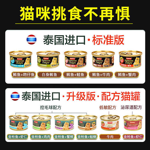 Frisian cat cans imported from Thailand, full box of 24 cans of staple food, canned cat strips, cat snacks, wet food, fat gills, 6 cans*85g, classic cans, white tuna, 24 cans*85g), a full box (free fresh-keeping lid)