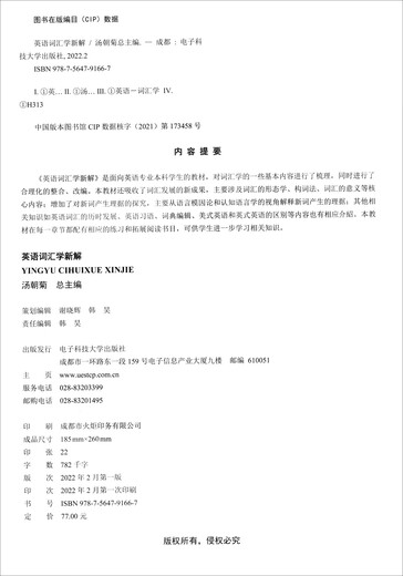 英语词汇学新解