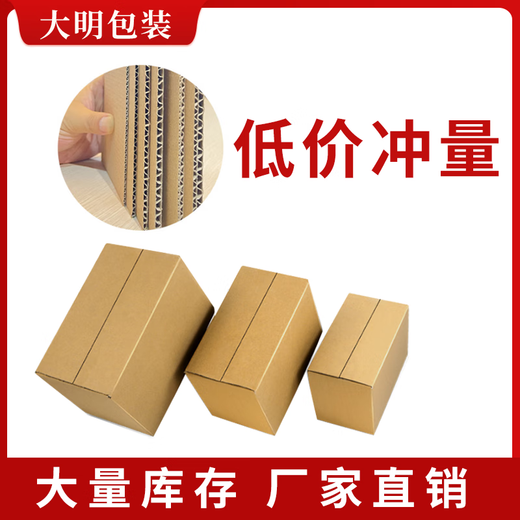 Huili Packaging Box Packing Carton Wholesale Customized Moving Express Carton Customized Logistics Cardboard Box Whole Bag 3-layer Ordinary (3P) No. 12 (3-layer 600 pieces) 5-layer 600